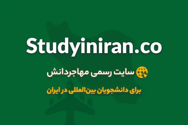 بنر مشاوره بورسیه تحصیلی خارج کشور