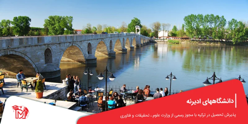 دانشگاههای ادیرنه