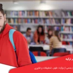 شرایط دانشجویان ایرانی در ترکیه