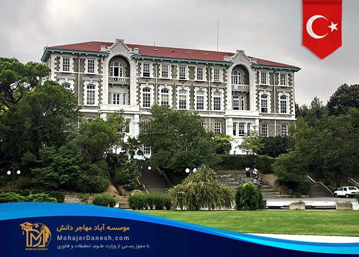 دانشگاه بغازیچی  (Boğaziçi University)