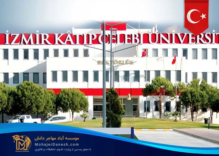 دانشگاه کاتب چلبی (İzmir Katip Çelebi University) 