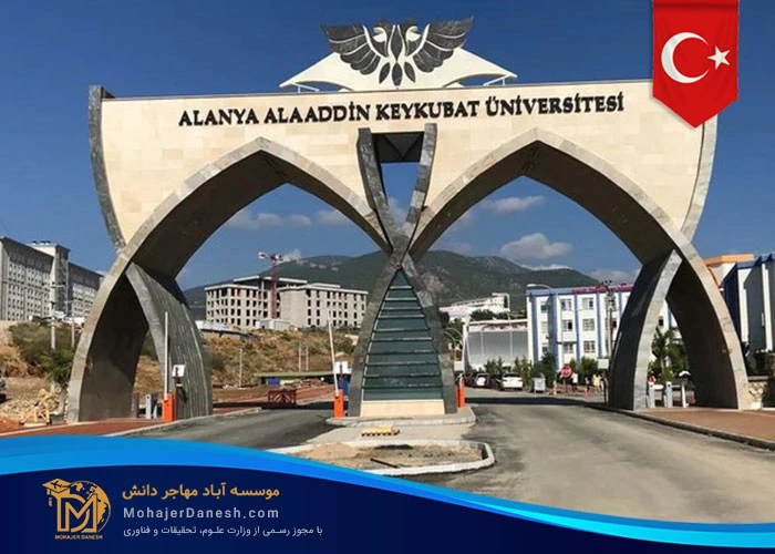 دانشگاه  علاالدین کیقباد