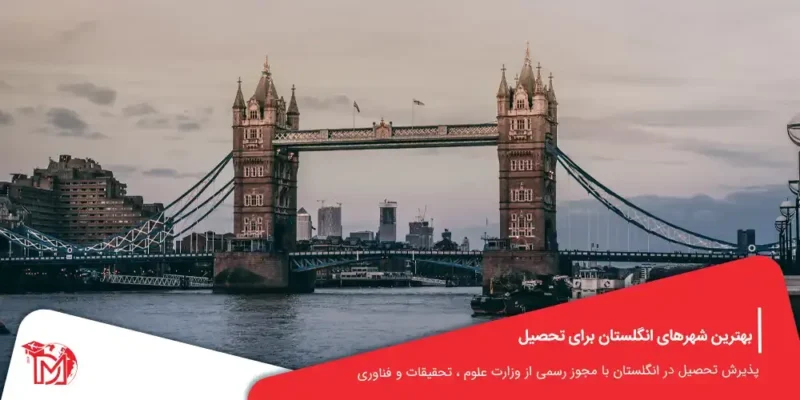 بهترین شهرهای انگلستان برای تحصیل