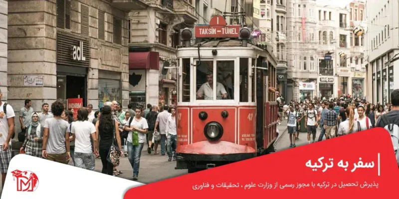 سفر به ترکیه