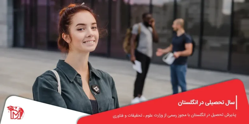 شروع سال تحصیلی در انگلستان