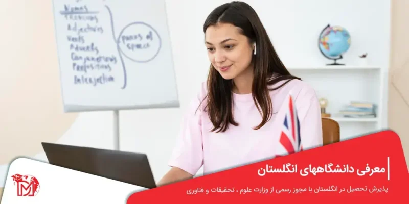 معرفی دانشگاه های انگلستان