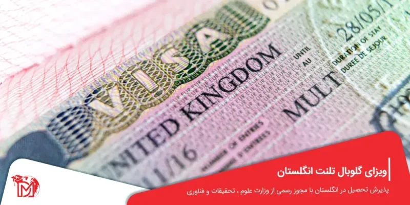 ویزای گلوبال تلنت انگلستان