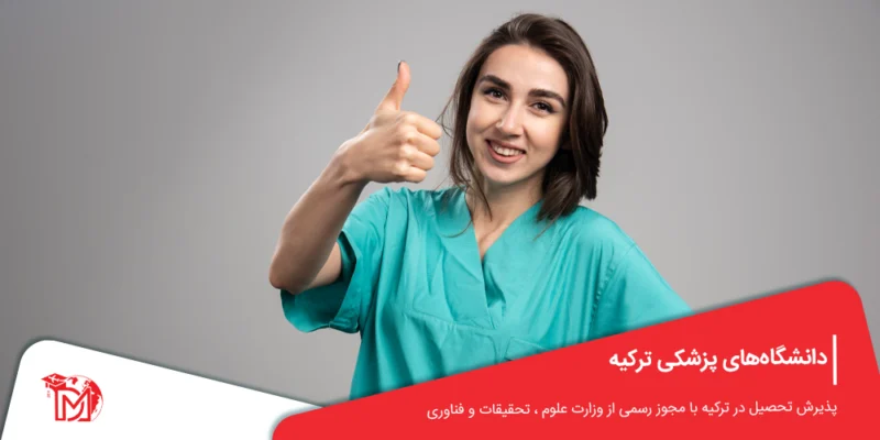 تحصیل رشته طراحی مد در ترکیه