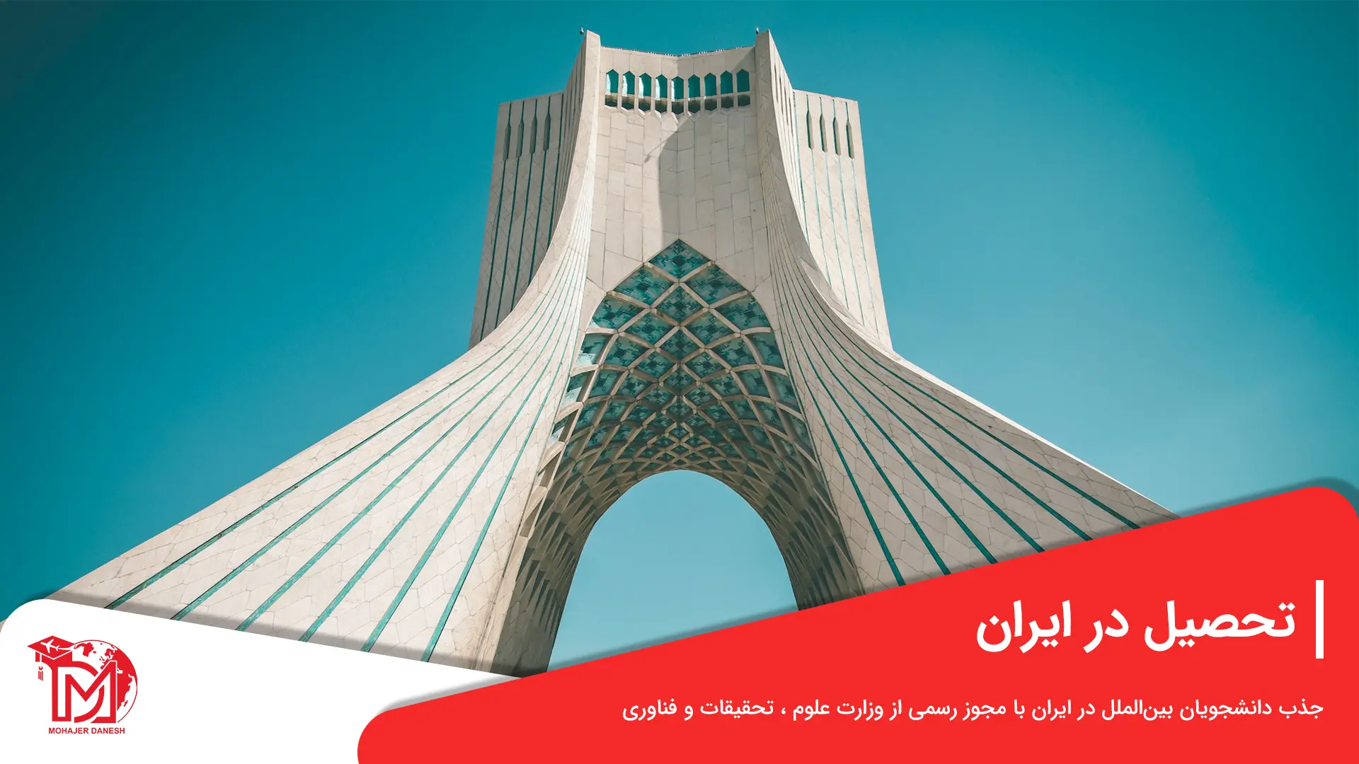 mohajerdanesh study in iran