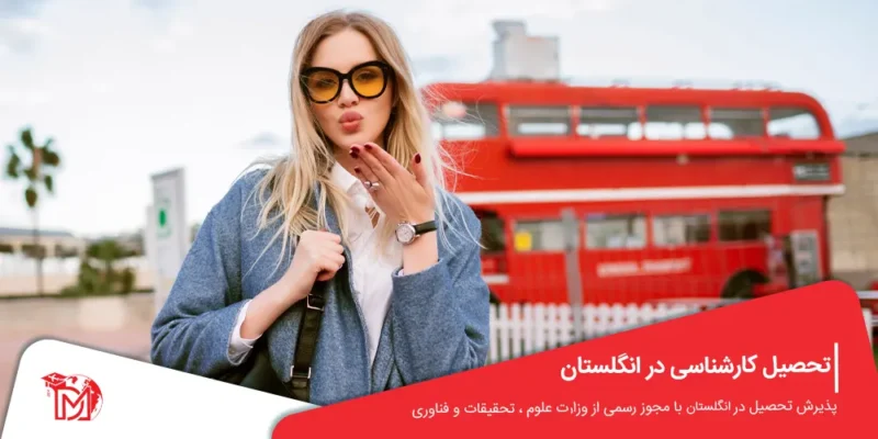 تحصیل کارشناسی در انگلستان