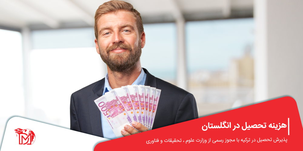 هزینه تحصیل در انگلستان