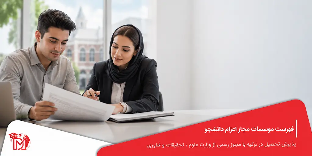 مقاله موسسات مجاز