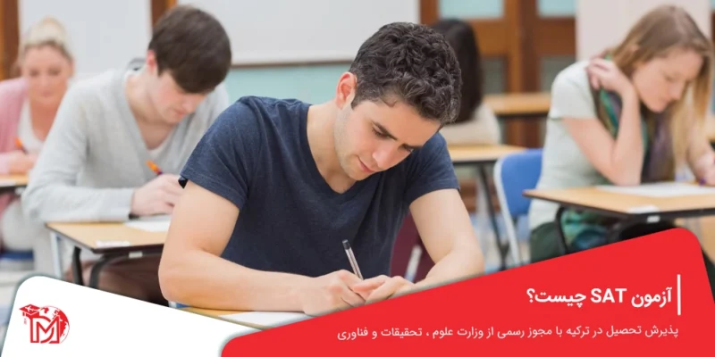 آزمون SAT چیست