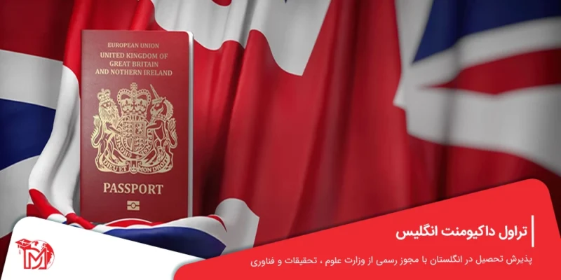 تراول داکیومنت انگلیس