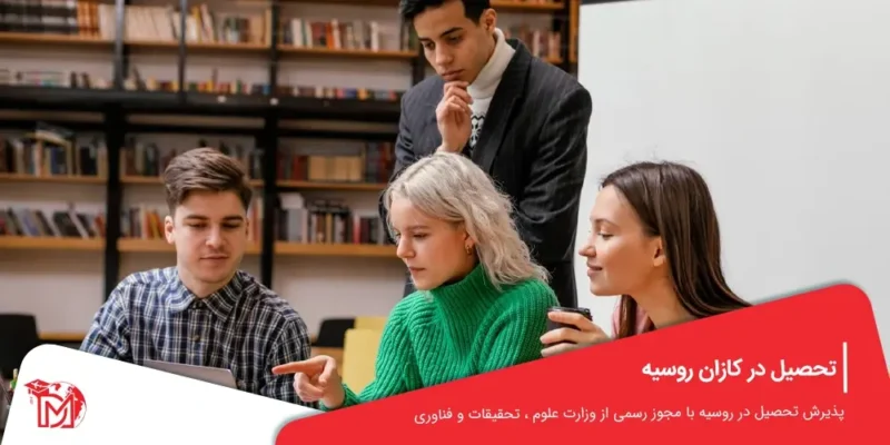 تحصیل در کازان روسیه