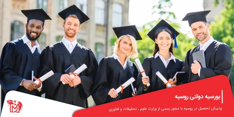 بورسیه دولتی روسیه