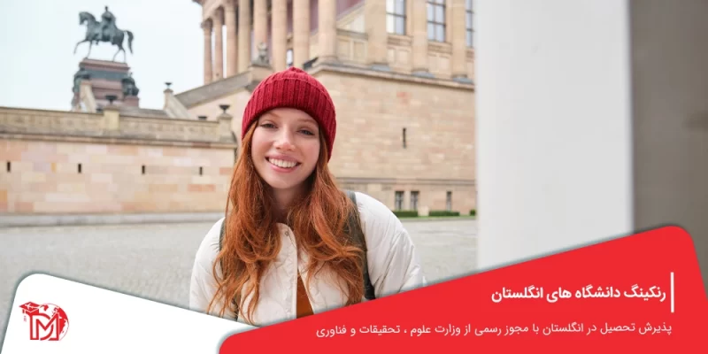 رنکینگ دانشگاه های انگلستان