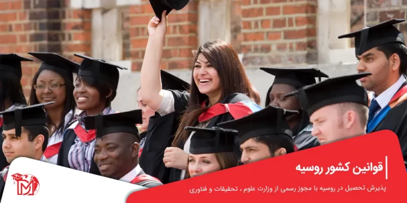 قوانین کشور روسیه