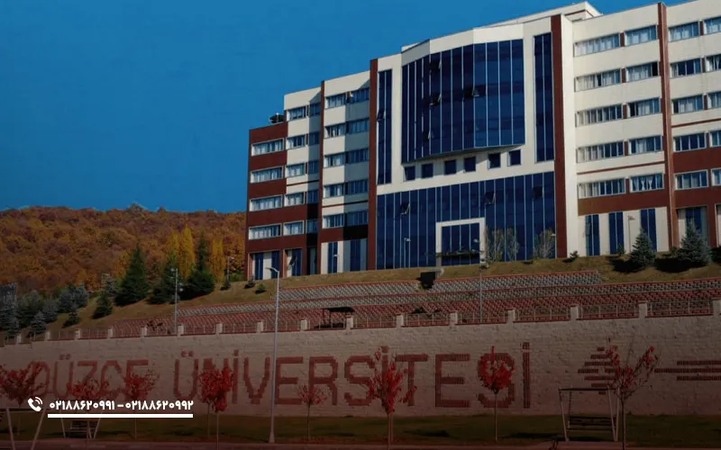 شرایط پذیرش دانشگاه دوزجه ترکیه