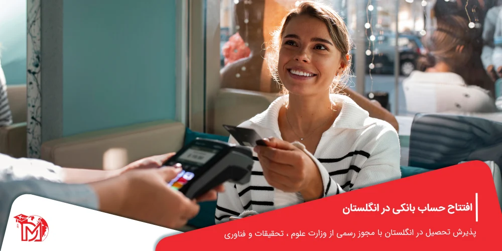 افتتاح حساب بانکی در انگلستان
