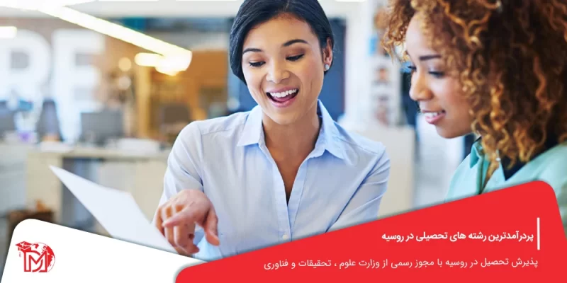 پردرآمدترین رشته های تحصیلی در روسیه