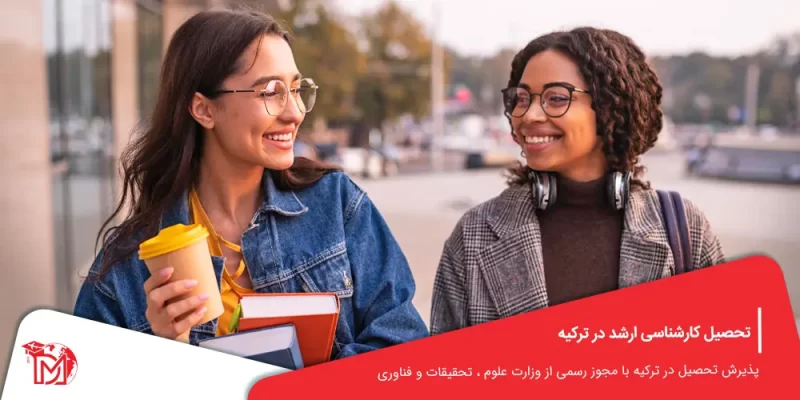 تحصیل کارشناسی ارشد در ترکیه