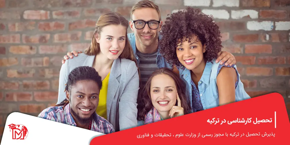 تحصیل کارشناسی در ترکیه