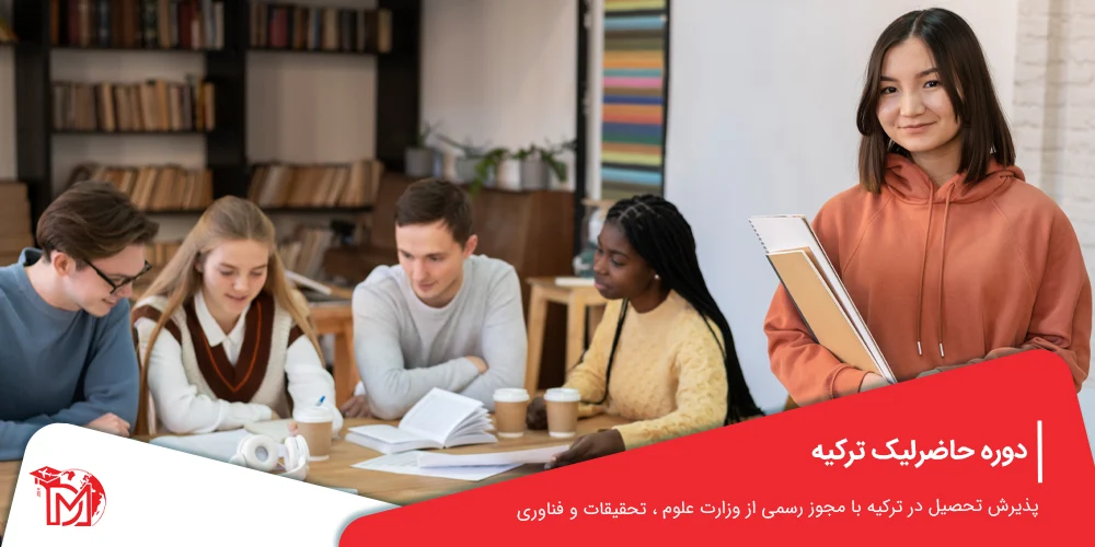 دوره حاضرلیک ترکیه چیست