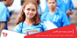 تحصیل در روسیه به زبان انگلیسی