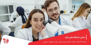 ددلاین دانشگاه های ترکیه