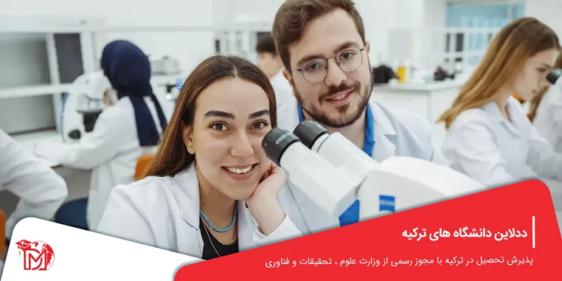 ددلاین دانشگاه های ترکیه